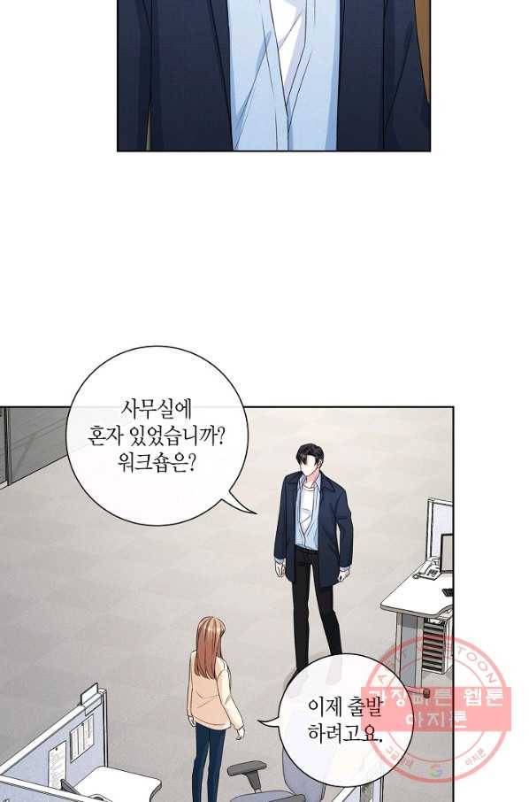 사내 스토킹을 금지합니다 17화 10