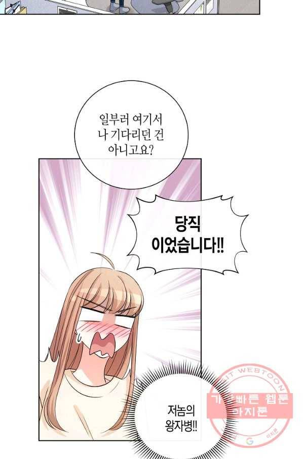 사내 스토킹을 금지합니다 17화 11