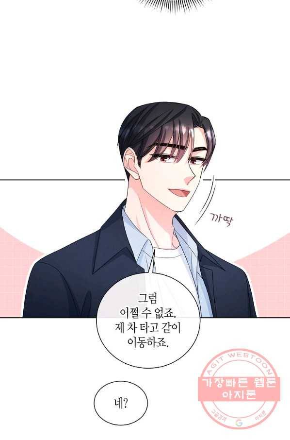 사내 스토킹을 금지합니다 17화 12