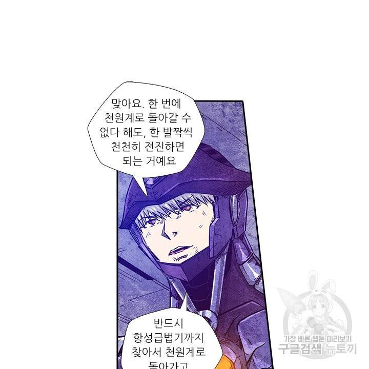 시어스톤:수련4만년 183화 2