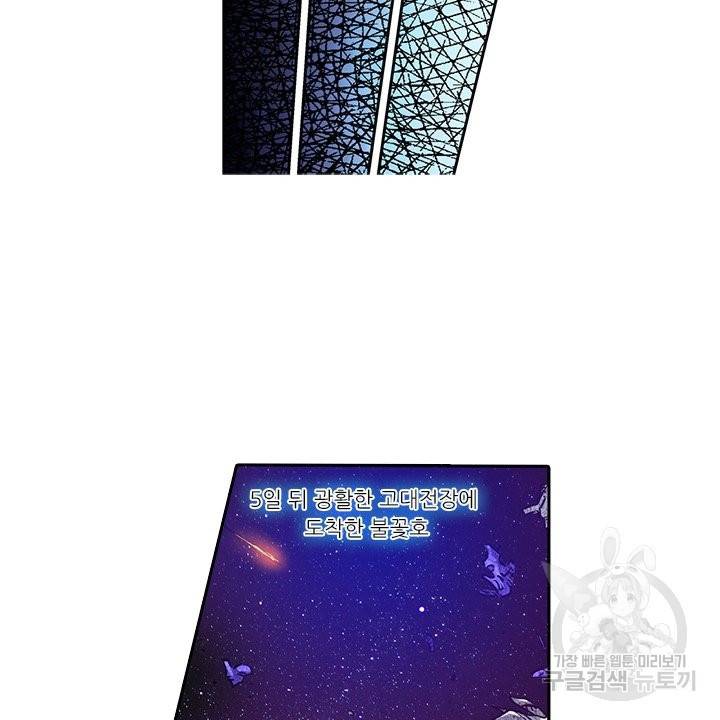 시어스톤:수련4만년 183화 46