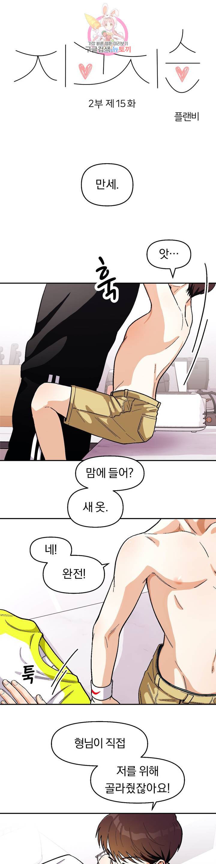 지고지순 53화 1