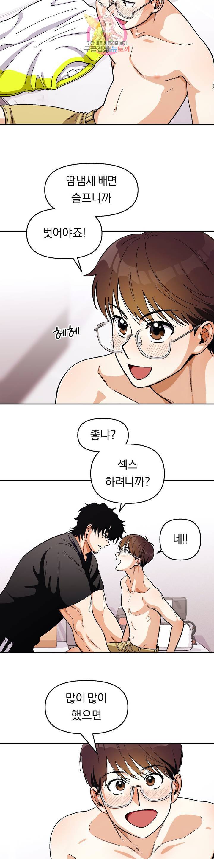지고지순 53화 2