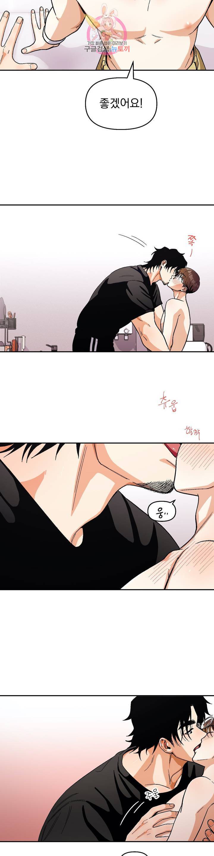지고지순 53화 3