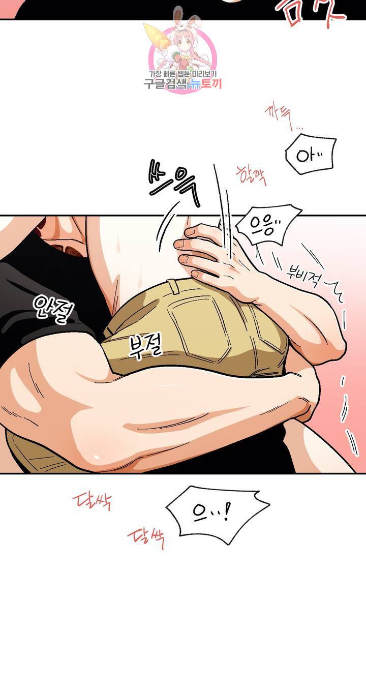 지고지순 53화 8