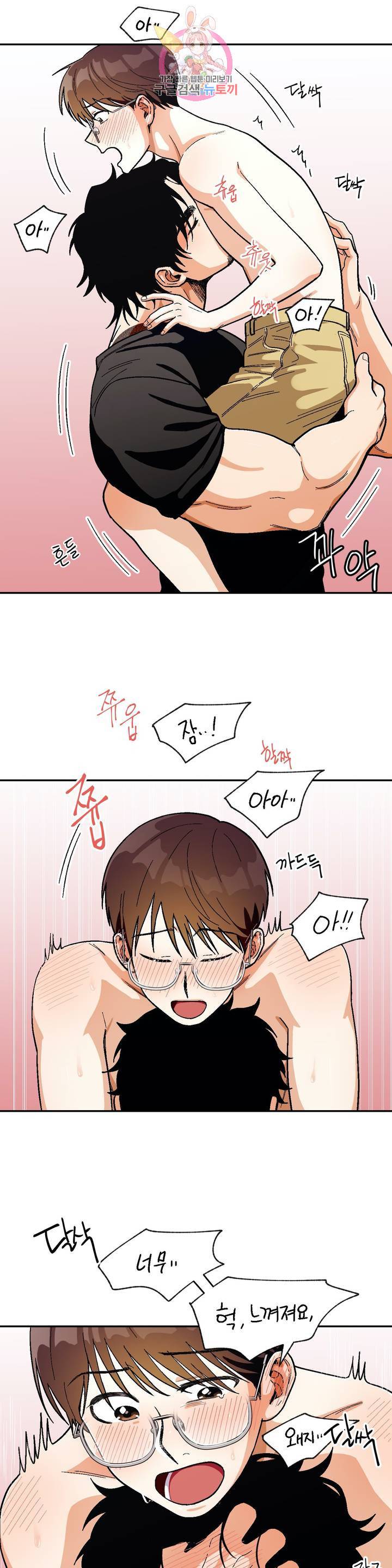 지고지순 53화 9
