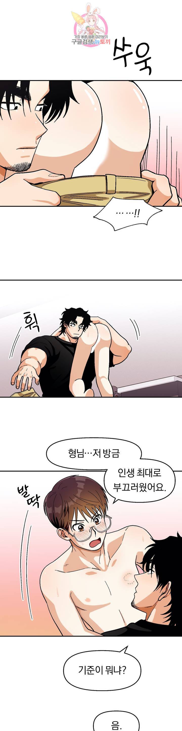 지고지순 53화 13