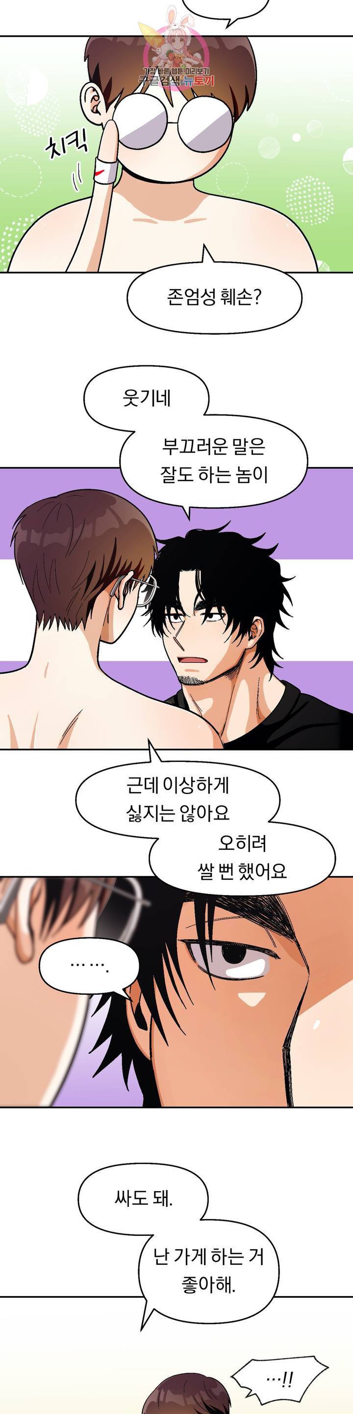 지고지순 53화 14
