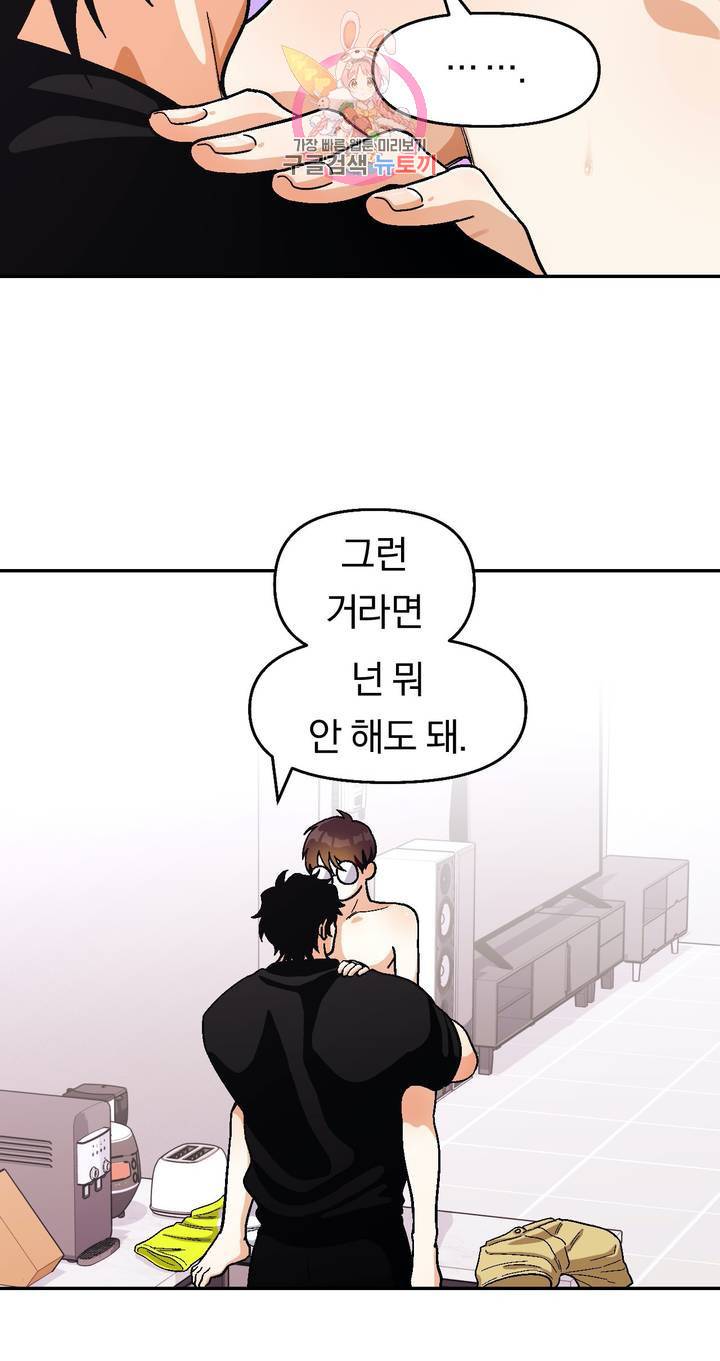 지고지순 53화 16