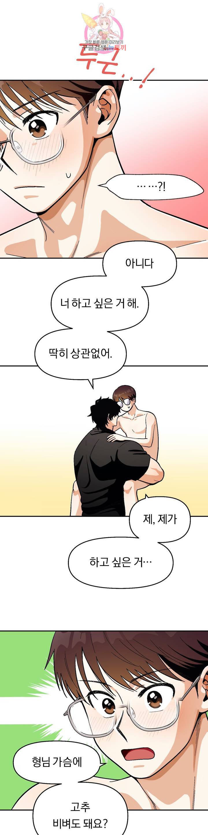지고지순 53화 17