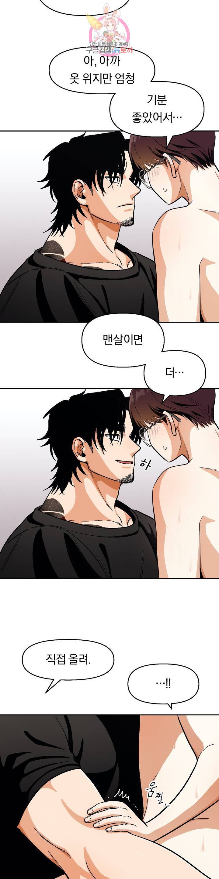 지고지순 53화 18