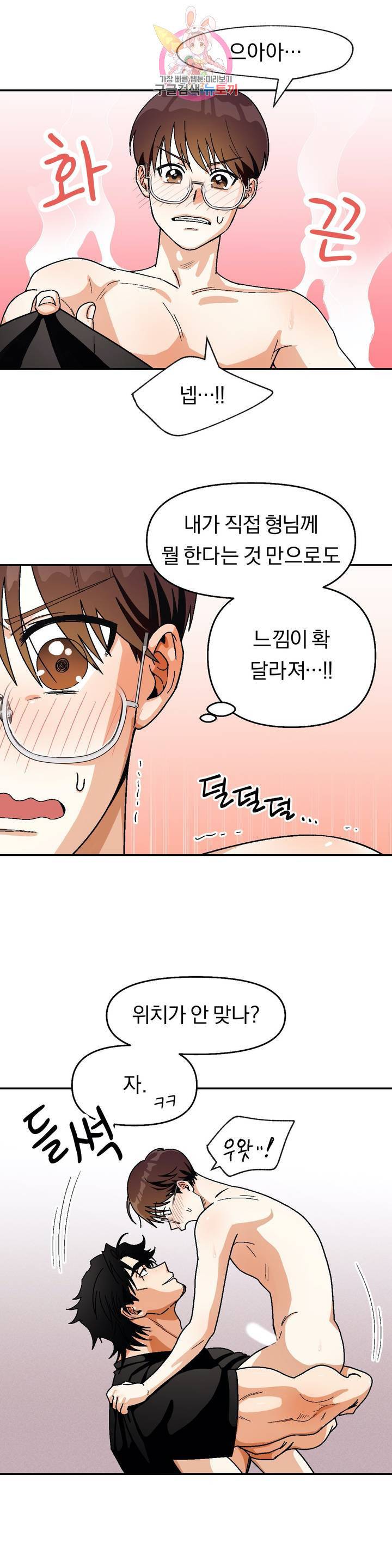 지고지순 53화 21
