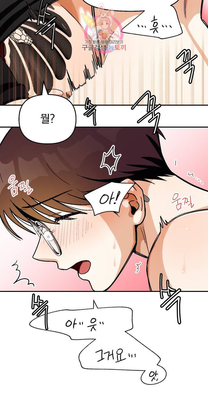 지고지순 53화 24