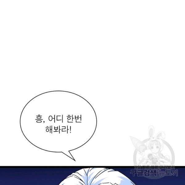 천신회귀 47화 8