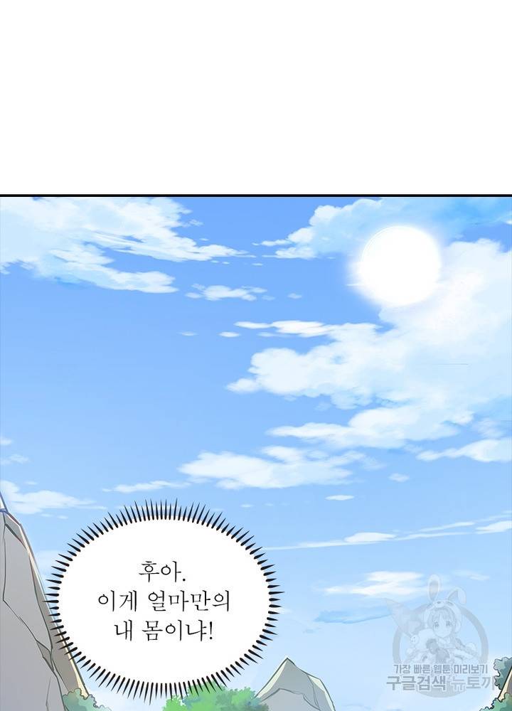 환생무림기 21화 4