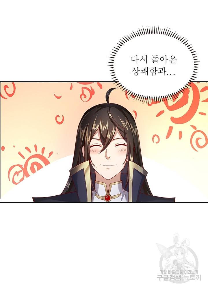환생무림기 21화 6