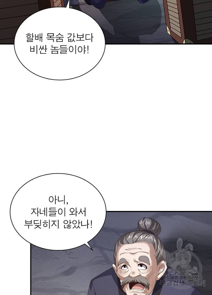 환생무림기 21화 15