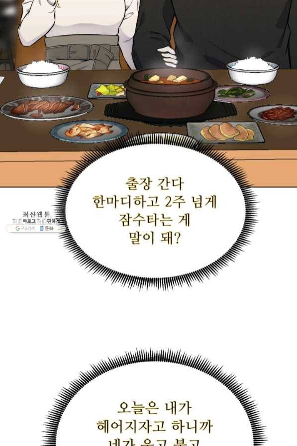 리버스 빌런 90화 귀국 17