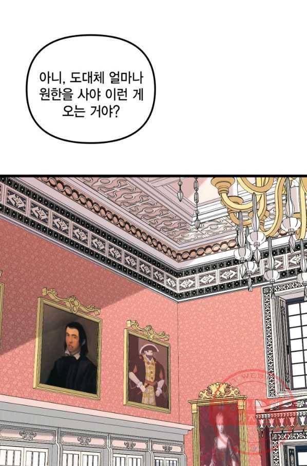 쓰레기장 속 황녀님 54화 2