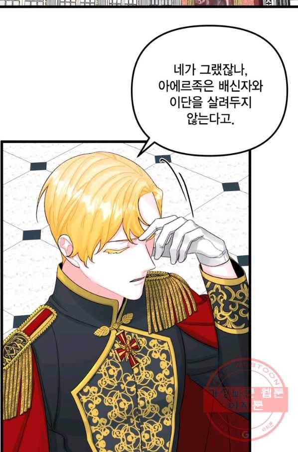 쓰레기장 속 황녀님 54화 3
