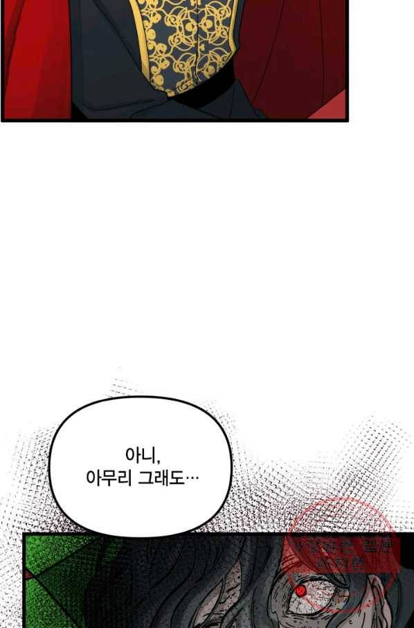 쓰레기장 속 황녀님 54화 4