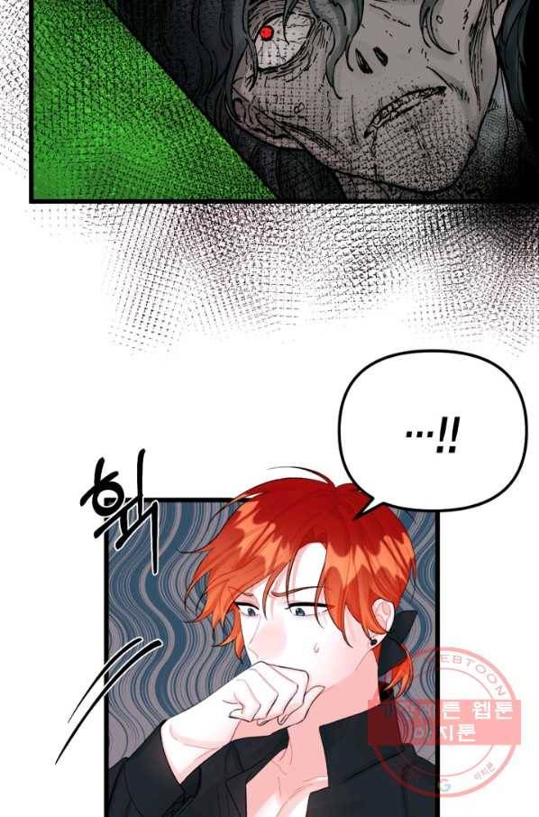 쓰레기장 속 황녀님 54화 5