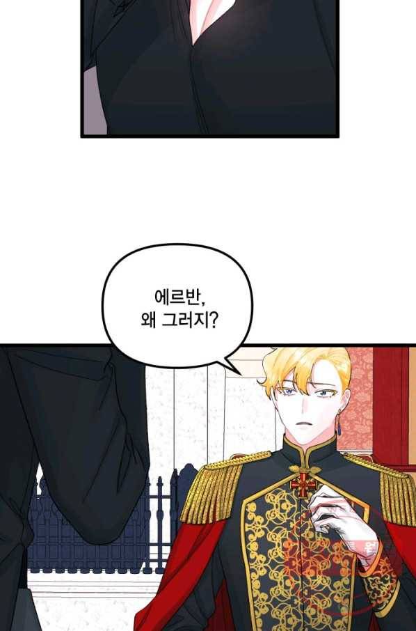 쓰레기장 속 황녀님 54화 6