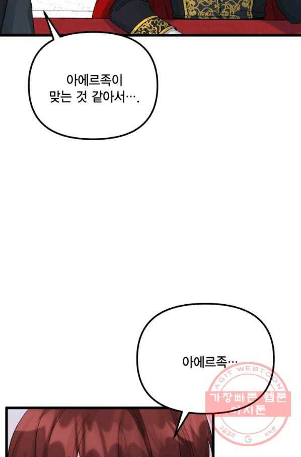 쓰레기장 속 황녀님 54화 7