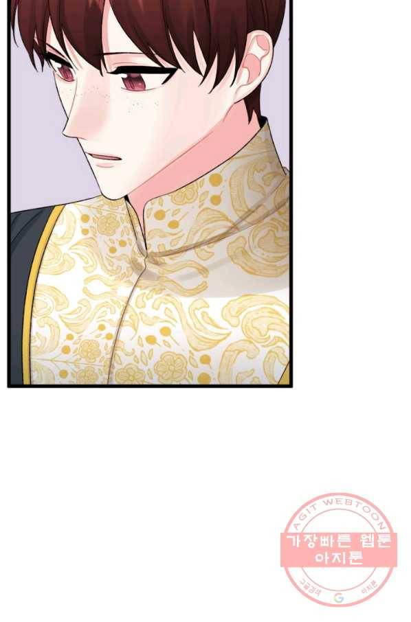 쓰레기장 속 황녀님 54화 8