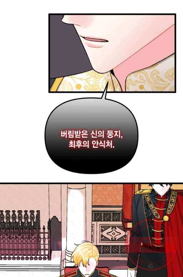 쓰레기장 속 황녀님 54화 9