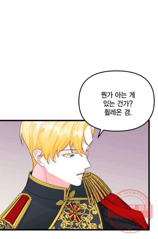 쓰레기장 속 황녀님 54화 11