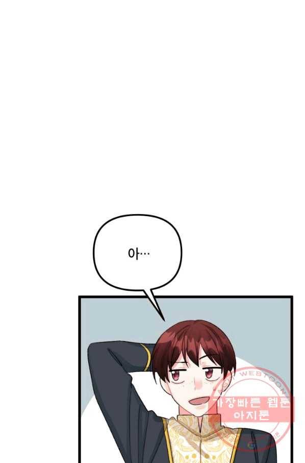 쓰레기장 속 황녀님 54화 12