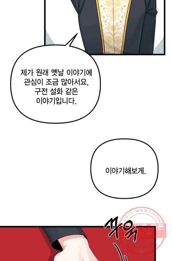 쓰레기장 속 황녀님 54화 13