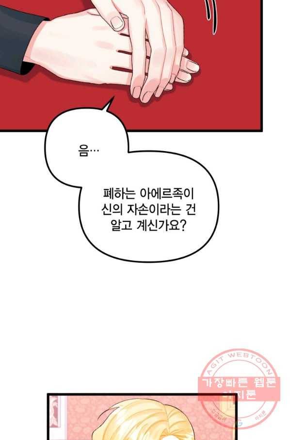 쓰레기장 속 황녀님 54화 14