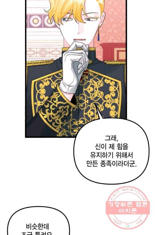 쓰레기장 속 황녀님 54화 15