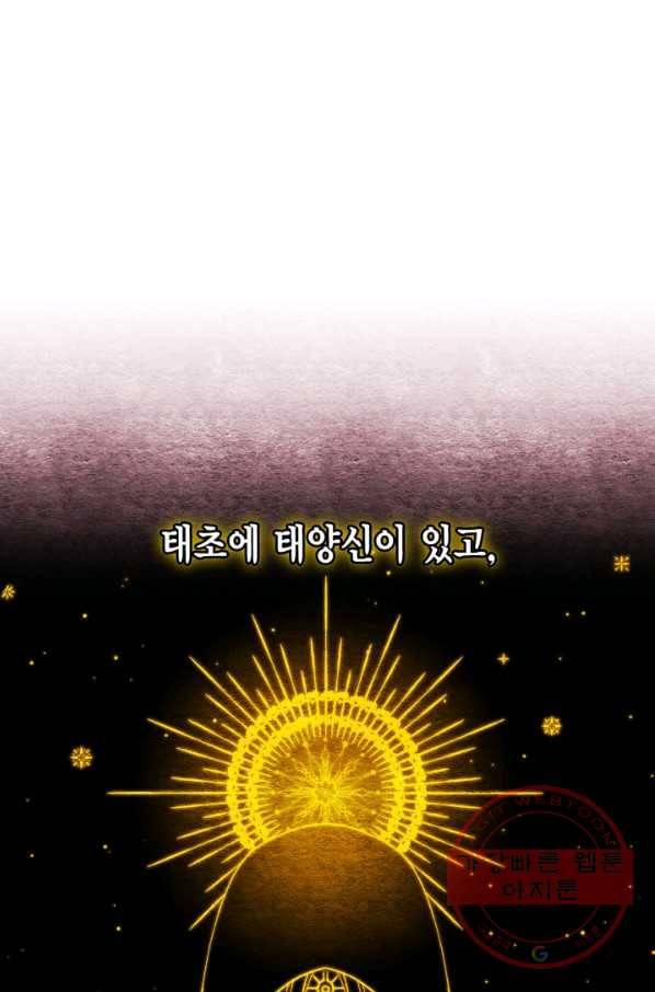 쓰레기장 속 황녀님 54화 17