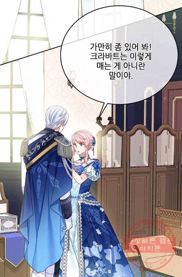 내 남편이 너무 귀여워서 곤란하다 33화 2