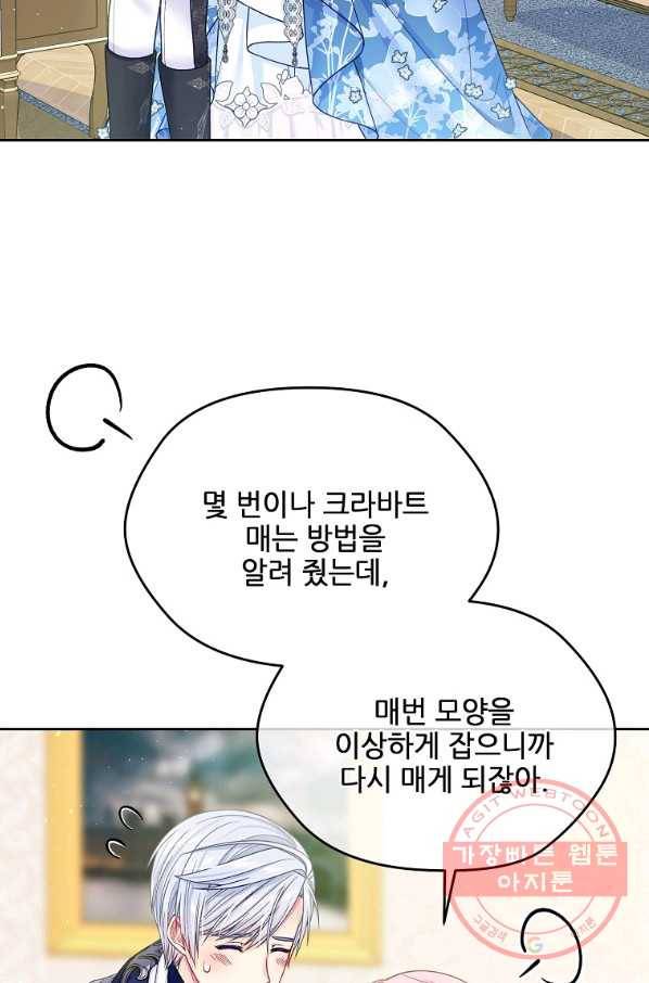 내 남편이 너무 귀여워서 곤란하다 33화 3