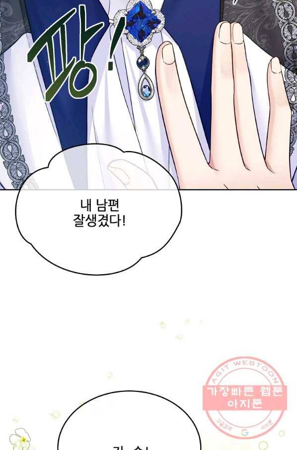 내 남편이 너무 귀여워서 곤란하다 33화 8