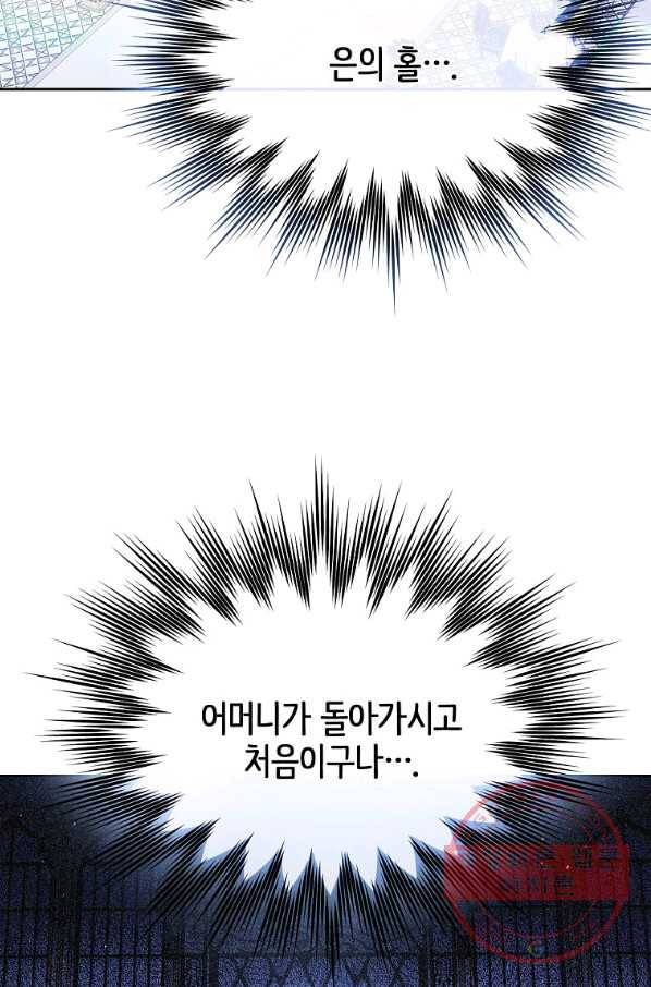 내 남편이 너무 귀여워서 곤란하다 33화 19