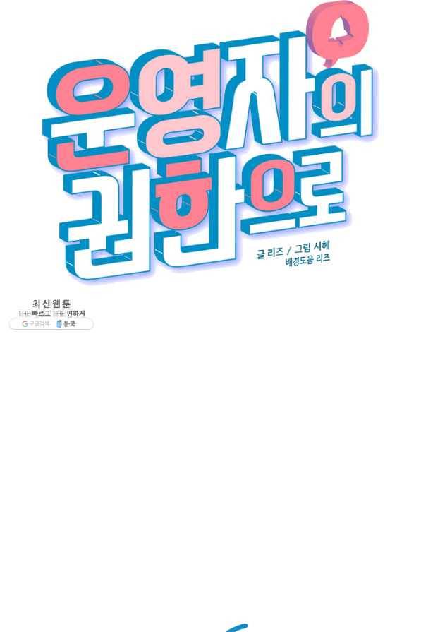 운영자의 권한으로 38화 5