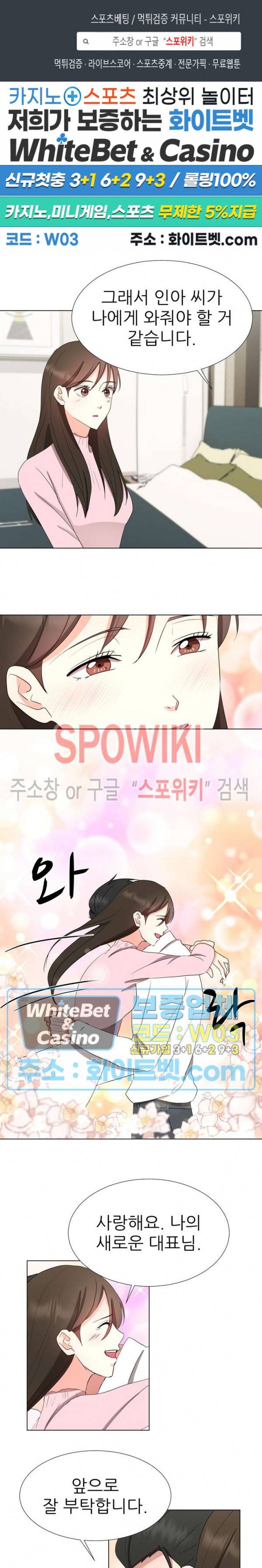 향기로운 회사생활 30화 1