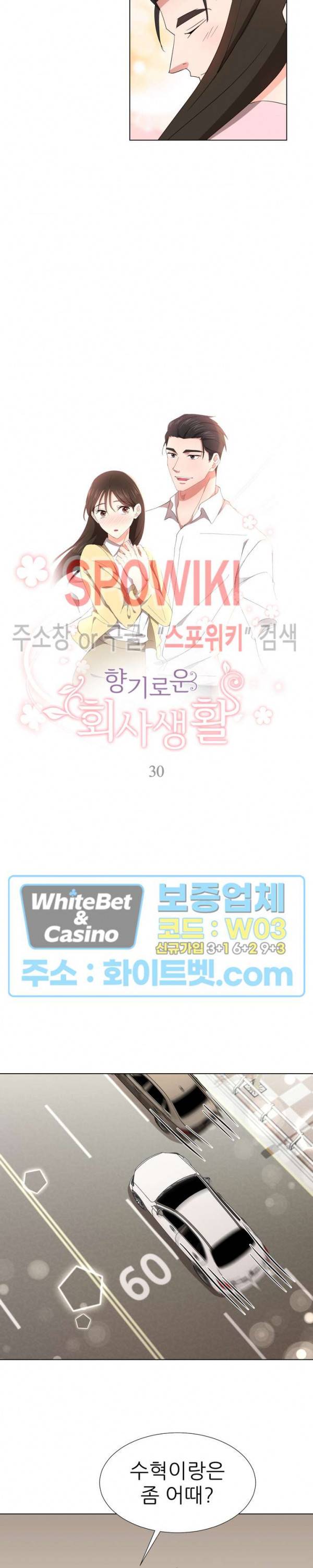 향기로운 회사생활 30화 2
