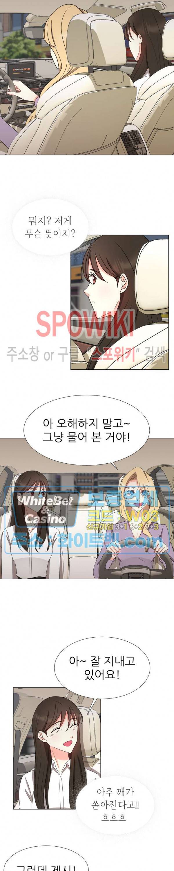 향기로운 회사생활 30화 3