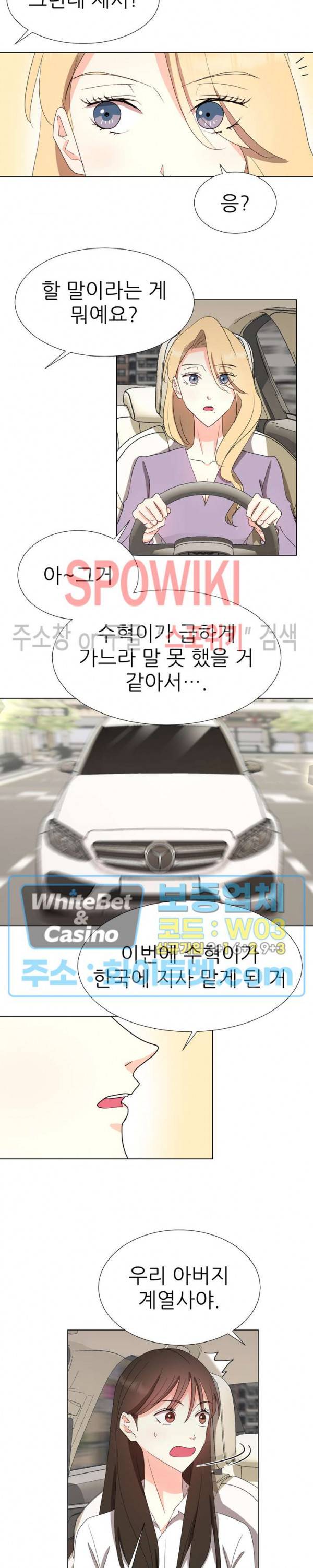 향기로운 회사생활 30화 4