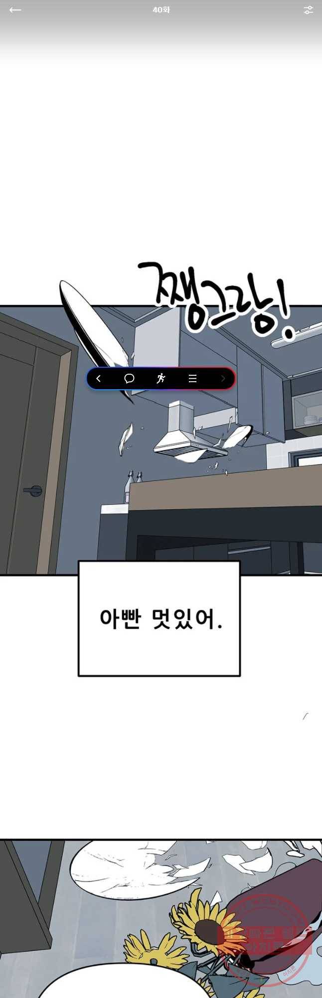 쥐덫 40화 1