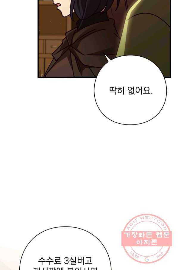 패스파인더 46화 11