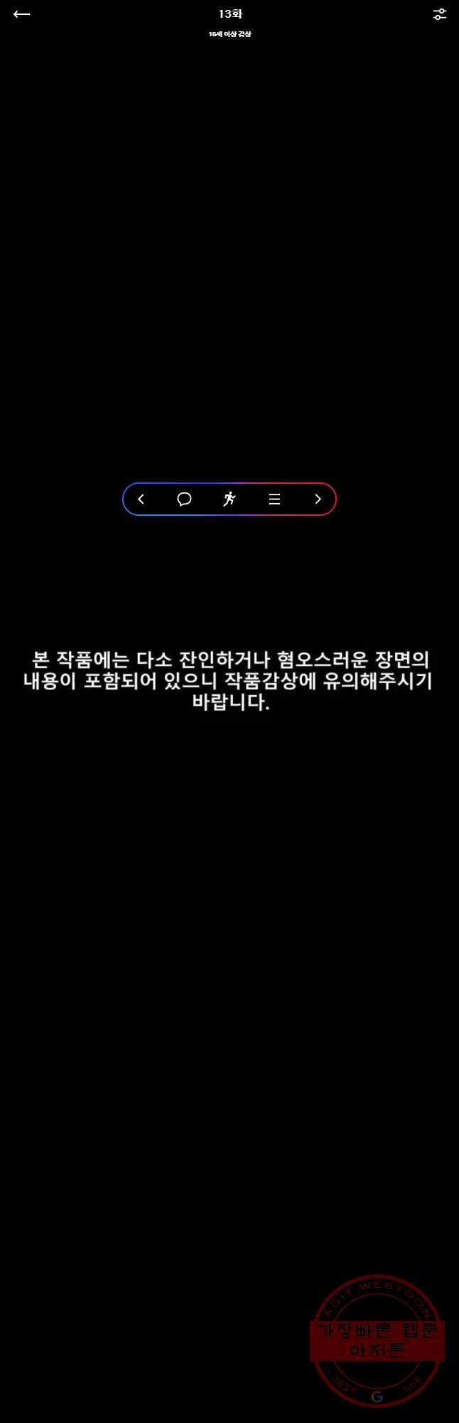 복무신조 : 우리의 결의 13화 1