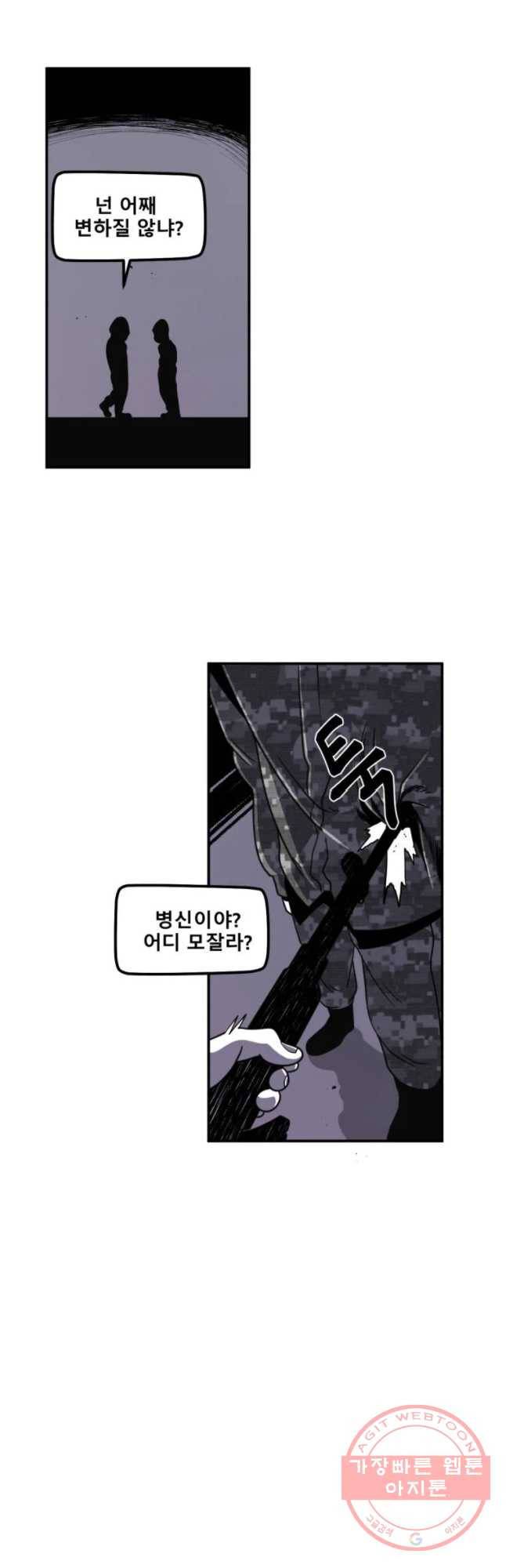 복무신조 : 우리의 결의 13화 7