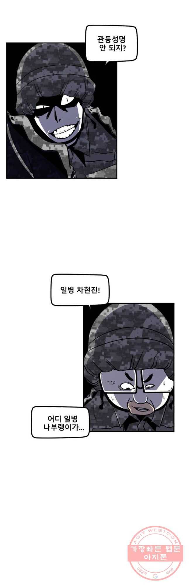복무신조 : 우리의 결의 13화 10